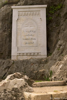 Stèle des gorges du Narh El-Kelb